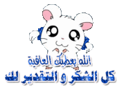 اللي يخلي منتدانا مش من الاوائل 3383353059